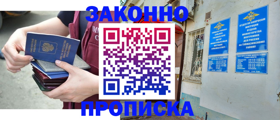 временная регистрация купить в Навашино